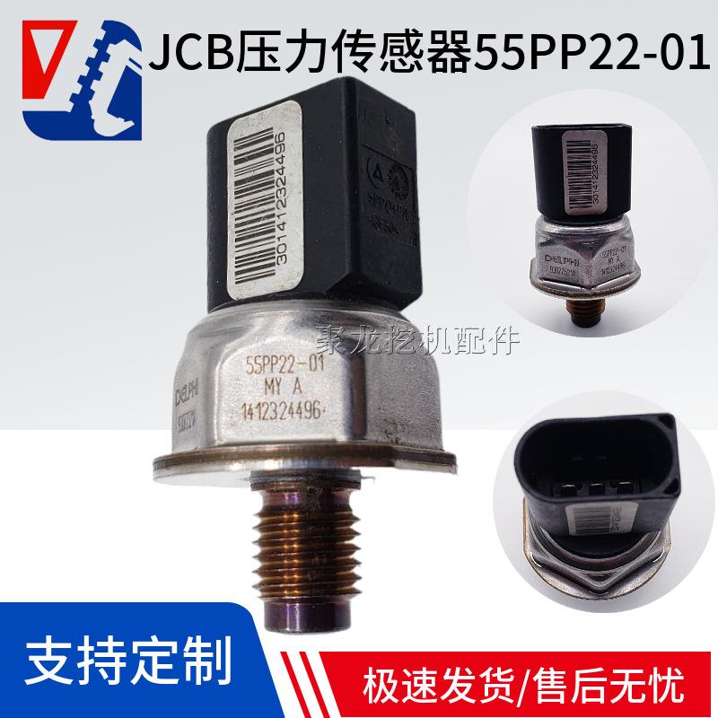 杰西博挖掘机配件JCB55PP22-01210220德尔福燃油共轨压力传感器