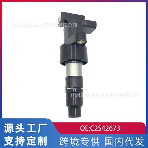 跨境适用于捷豹XF S-Type 3.0L点火线圈高压包C2S42673