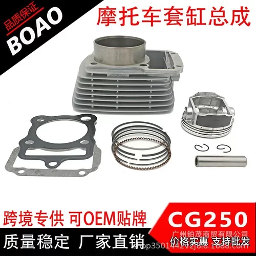 摩托车发动机配件  CG250气缸宗申250 ZS250套缸67mm 活塞