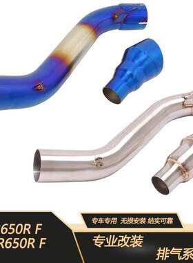 适用于R650F/R 650F/R系列中段不锈钢转接口改装排气管14-22