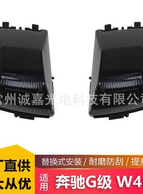 适用奔驰W463 G500 G55 G550 G300角灯转向灯大G前角灯熏黑