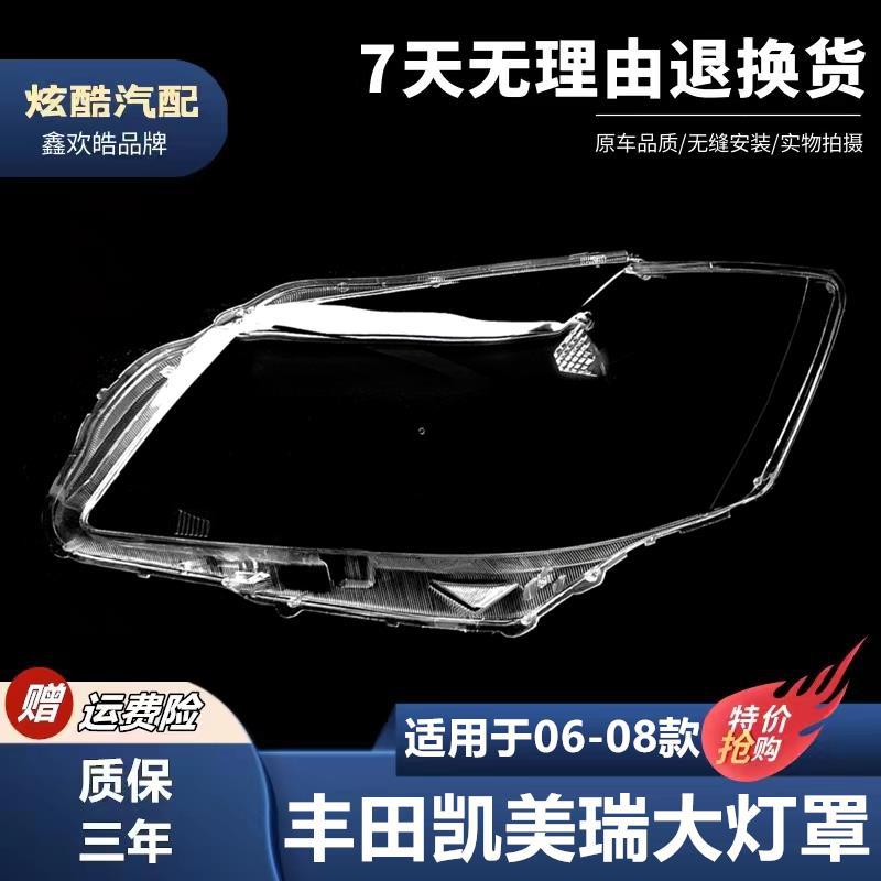 适用于丰田凯美瑞大灯罩06/07/08年凯美瑞大灯罩125/126/127灯罩
