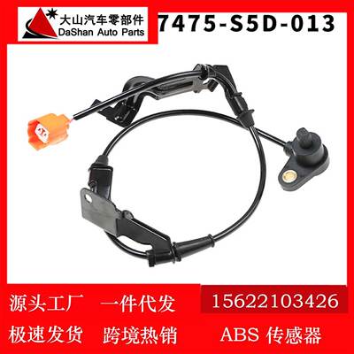 适用于汽车 A 速度传感器防抱死刹车线直供 57475-S5D-013