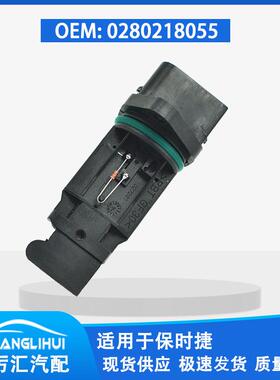 适用于保时捷 空气流量计 0280218055
