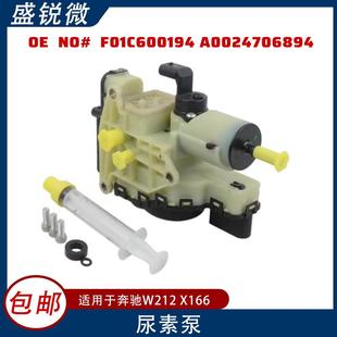 适用于奔驰W212X166X204W164尿素泵F01C600194A0024706894
