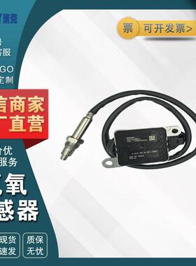 5WK97330A A0101531528 适用于梅赛德斯奔驰 氮氧NOX传感器