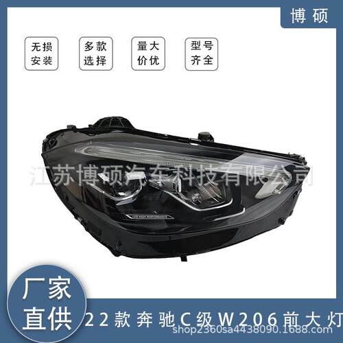 适用于2022年奔驰C级W206 C260I 前大灯2069067203/303