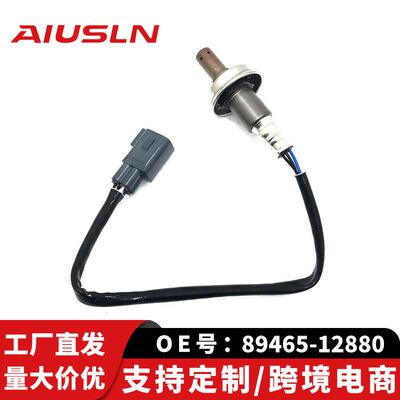 适配丰田花冠汽车配件零部件氧传感器前氧89465-12880