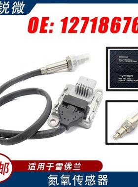 适用雪佛兰汽车氮氧传感器 Nitrogen Oxide NOx sensor  12718676