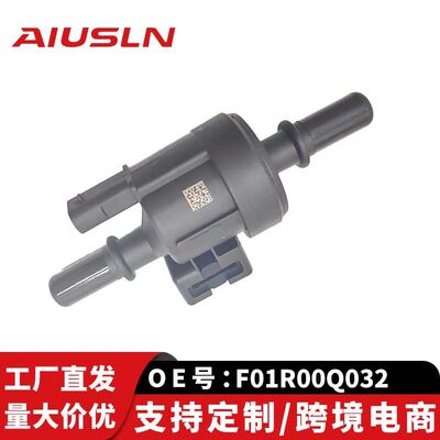 适用五菱/宝骏/传祺(国6)碳罐真空电磁阀F01R00Q032 F01R00KA03