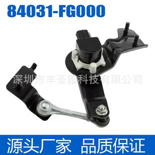 适用斯巴鲁高度传感器大灯水平传感器84031-FG000