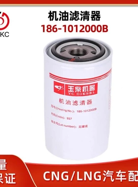 机油滤清器186-1012000B适用于玉柴燃气发动机车