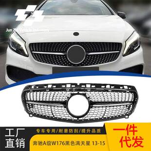 适用于奔驰A级W176前期13-15款改装满天星中网黑汽车前脸格栅大标