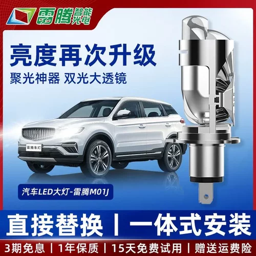 雷腾M01J双光透镜矩阵LED大灯远近一体超亮汽车摩托车两用自带H4