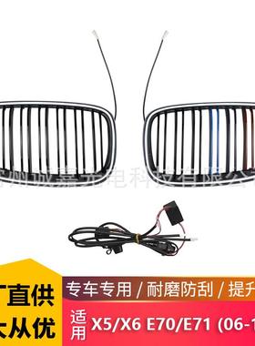适用于宝马E70三色双线发光中网亮黑 X5/X6 E70/E71进气格栅LED