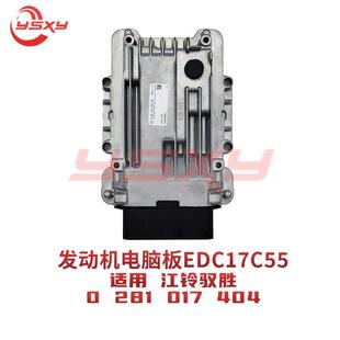 发动机电脑板EDC17C55 0281017404  适配于江铃驭胜