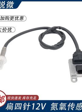 适用康明斯5WK96674A 289493912V 氮氧传感器汽车尾气监测传感器