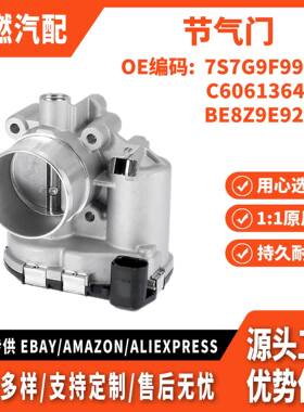 适用福特 福克斯12-15款 翼虎13款 节气门 气门阀 7S7G9F991CA