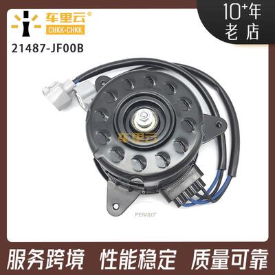 适用于日产 尼桑 GT-R R35 350Z 370Z 电子风扇电机 21487-JF00B