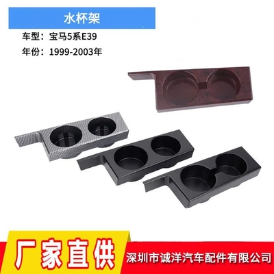 适用于宝马5系E39 528i 530i M5汽车杯架中控水杯架储物盒水杯架