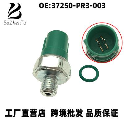 37250-PR3-003适用本田雅阁思域讴歌机油压力开关传感器油压开关