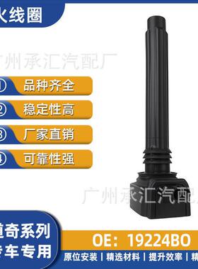 19224BO点火线圈道奇酷威凯领CARAVAN GRAND Ram1500 ProMaster