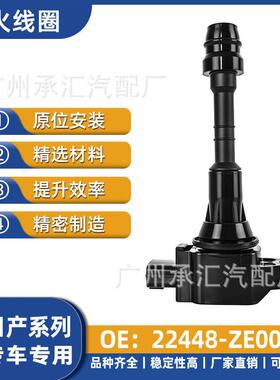 22448-ZE000适用于日产点火线圈ARMADA英菲尼迪探路者PATHFINDER