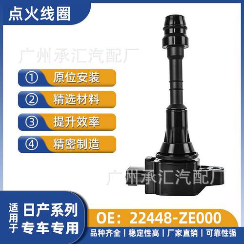 22448-ZE000适用于日产点火线圈ARMADA英菲尼迪探路者PATHFINDER