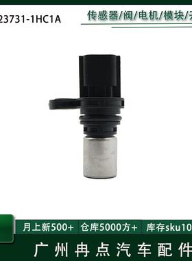 曲轴位置传感器 23731-1HC1A 23731-ED02A 适用日产 尼桑汽配