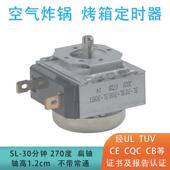 扁轴高1.2CM 烤箱 不带常通 压力锅 空气炸锅30分钟定时器