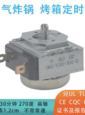 烤箱 压力锅 空气炸锅30分钟定时器 SL-30 扁轴高1.2CM 不带常通