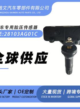 28103AG01C适用斯巴鲁XVCrosstrek/力狮/傲虎胎压传感器胎压监测