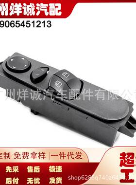 A9065451213适用于梅赛德斯奔驰W906玻璃升降器开关电动窗主控A90
