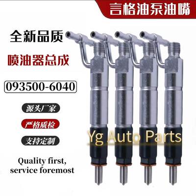 093500-6040喷油器总成适用于4D33发动机构0935006040全新品质