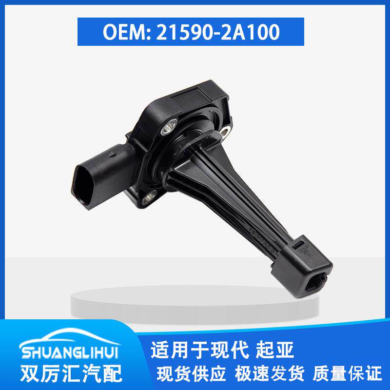 适用于 现代 起亚 机油位置传感器 油位传感器 21590-2A100
