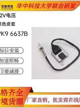 适用奥迪Audi汽车氮氧传感器12V陶瓷芯片5WK96637B059907807C