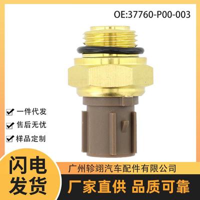 37760-P00-003 37760-P00-004适用于本田雅阁CRV冷却液水温传感器