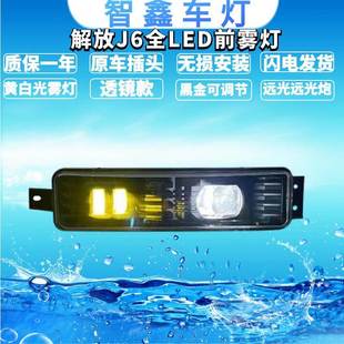 适用于解放j6p.j6M.j6L改装led前雾灯总成黄雾灯带远光远光炮