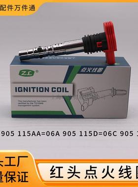 06C905115C 06A905115D 06B905115AA适用奥迪大众点火线圈 高压包