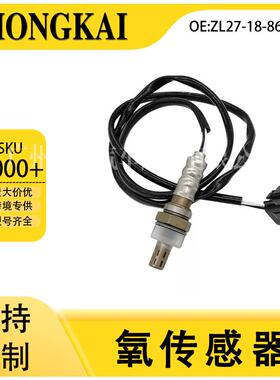 ZL27-18-861适用于马自达62.3老款/福美来1.6L汽车前氧传感器