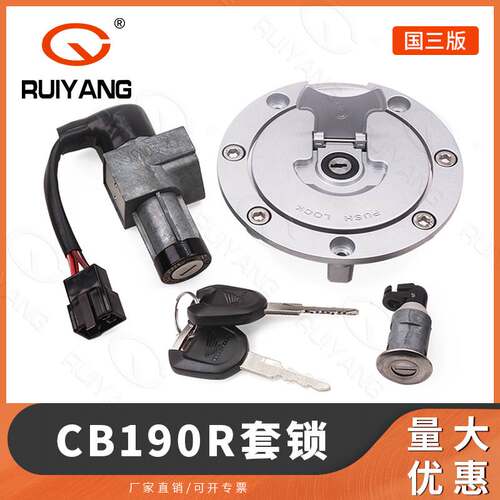暴风眼190R暴锋眼套锁新大洲F190R 点火锁 龙电门锁