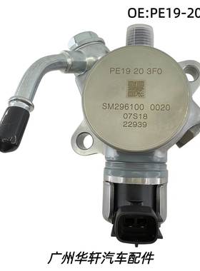 PE19-20-3F0 PE19203F0 高压燃油泵适用于马自达马六2012-2018年