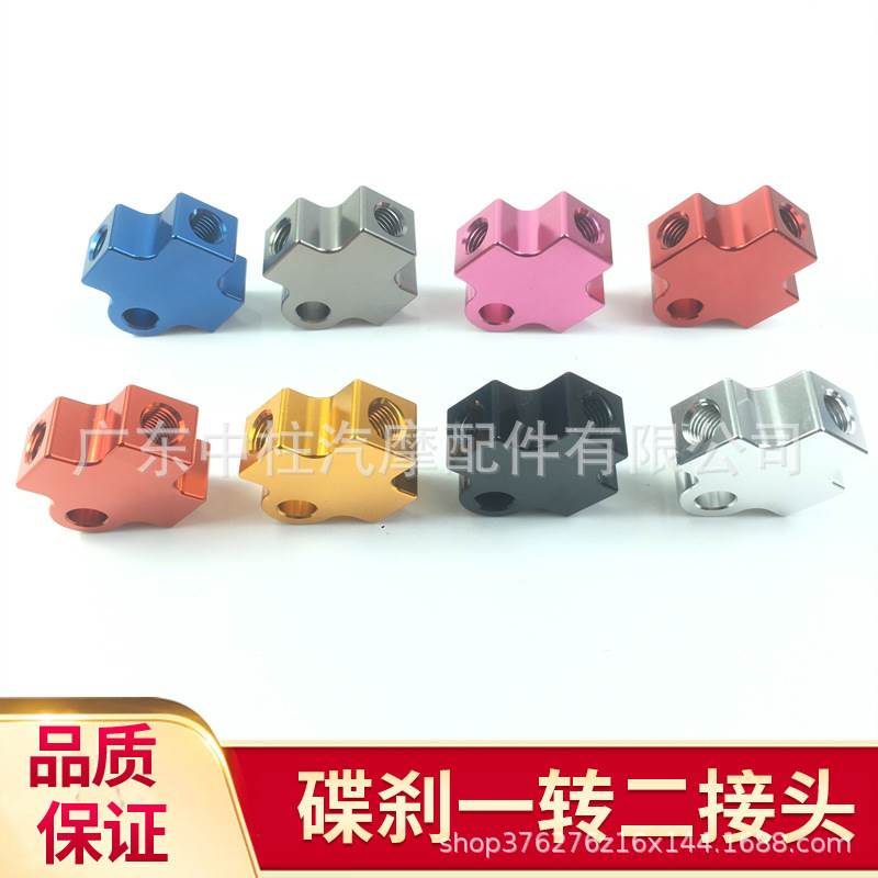电动摩托车刹车油管三通支架 前碟刹双卡钳转接码接头 通用改装图片