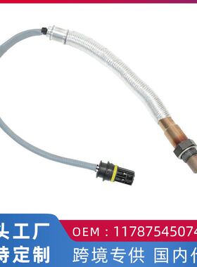 适用于宝马X3/X5/325i/2.5L/04-12款汽车前后氧传感器11787545074