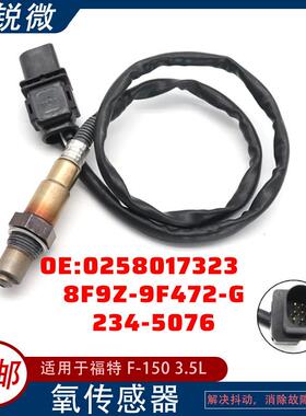 氧传感器02580173238F9Z-9F472-G234-50768F9Z9F472G