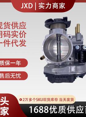 .汽车节气门总成06A133064Q 06A133064A