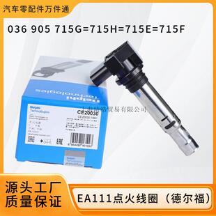 036905715GF德尔福点火线圈高压包适用大众EA111速腾宝来朗逸途安