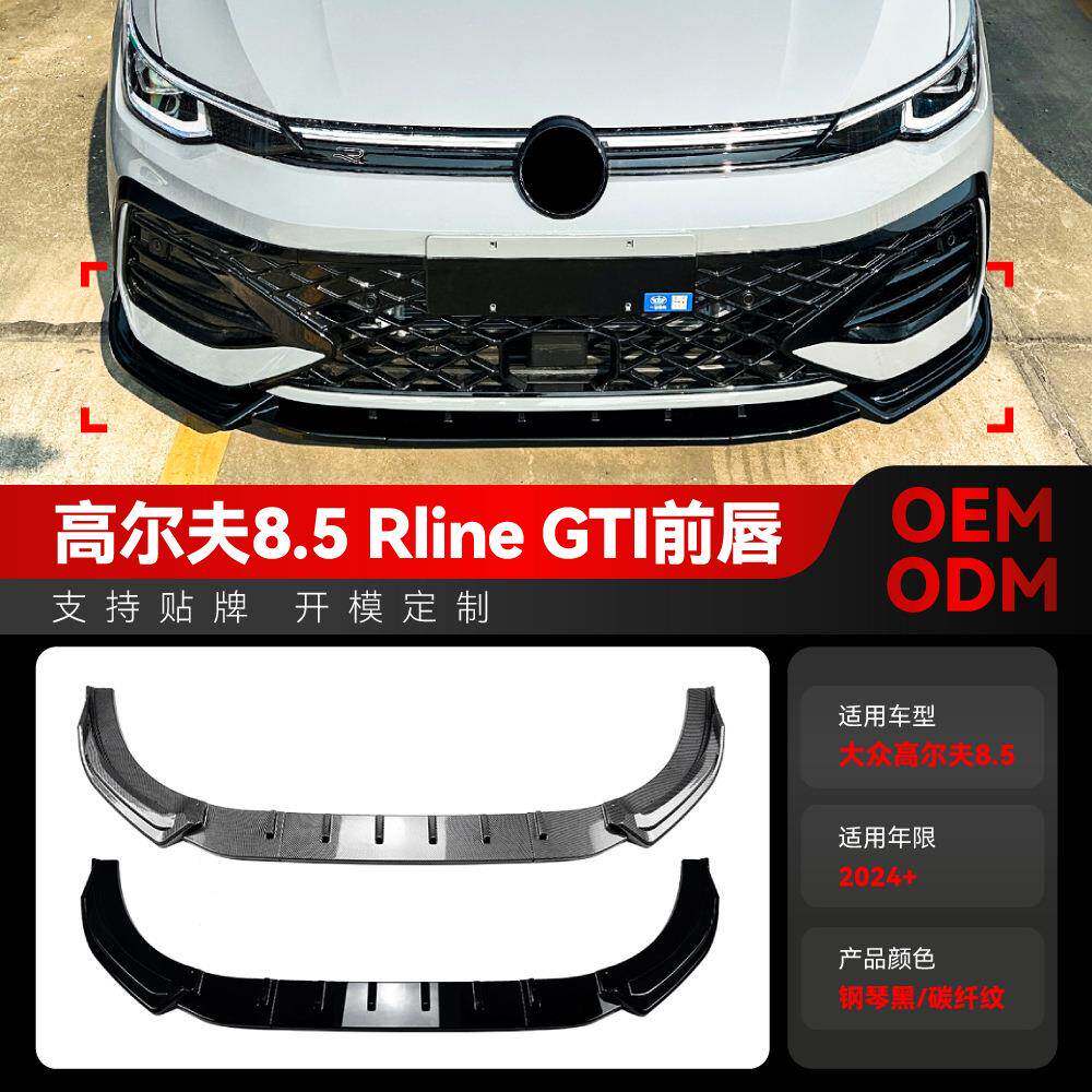 适用2024+大众golf高尔夫8.5 Rline GTI前铲前唇扰流板跨境改装件