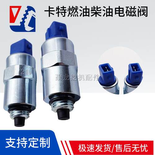 卡特312D2313D2GC320D2柴油泵电磁阀发动机熄火开关挖掘机配件