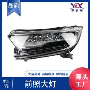 前照大灯 17款 33100 TLA 33150 适用于本田 A01 CRV
